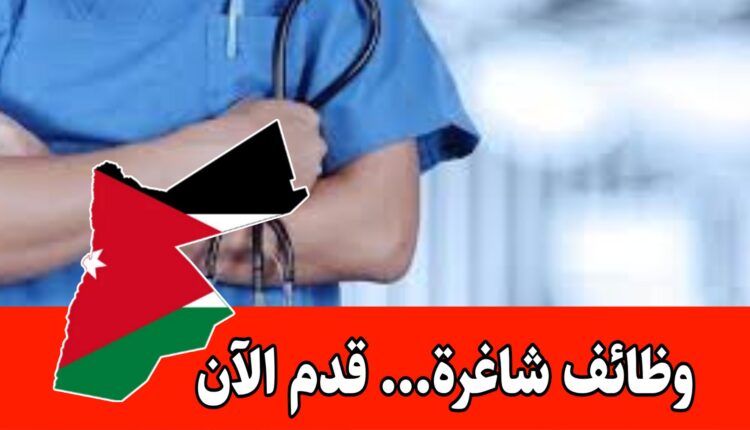 فرص عمل في مستشفيات خاصة في المملكة العربية السعودية برواتب مميزه – أتعاب توظيف مدفوعة
