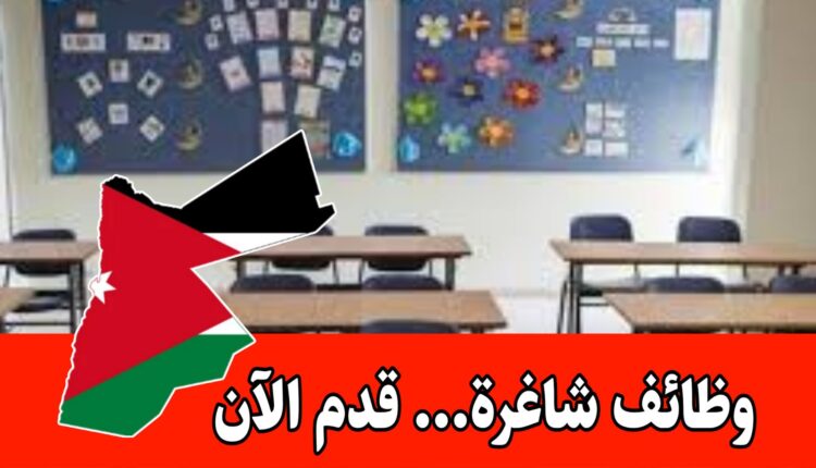 فرص توظيف فورية في أكاديمية تعليمية برواتب مميزه – للمهتمين بمجال التعليم