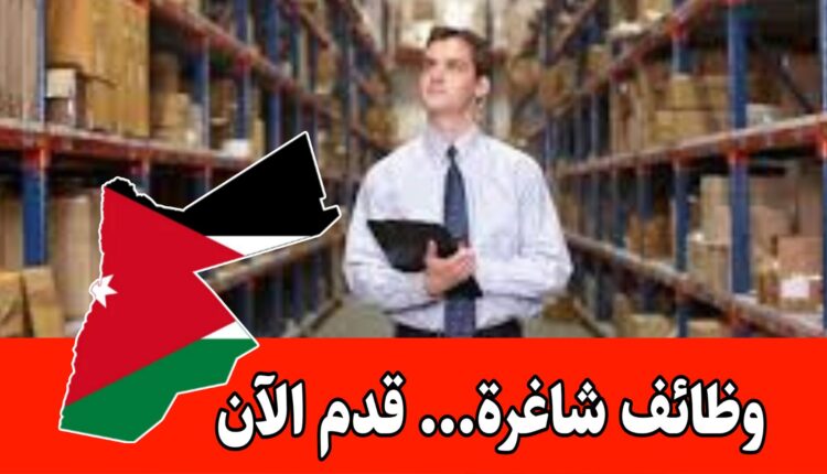 إعلان وظيفي شاغر في مستودع ادوية براتب مميز وحوافز – قدم الآن