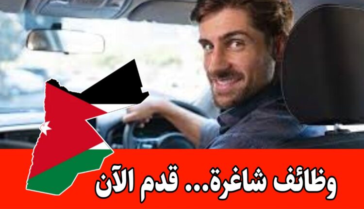 مطلوب موظفين ( سائقين) دوام كامل براتب مميز – لدى شركة أبو عوده ستورز