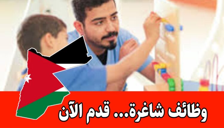 مطلوب للعمل في احد مراكز التربيه الخاصه أخصائي / أخصائية تربية خاصة براتب مميز في سلطنة عُمان – العام التأهيلي 2025 / 2026