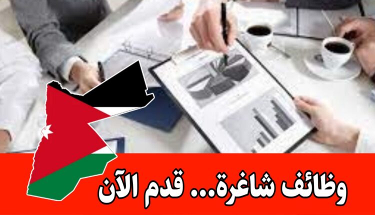 تعلن شركة عن حاجتها لتعيين موظفة مسؤولة حسابات فوراً بدوام كامل وراتب مميز/الأردن