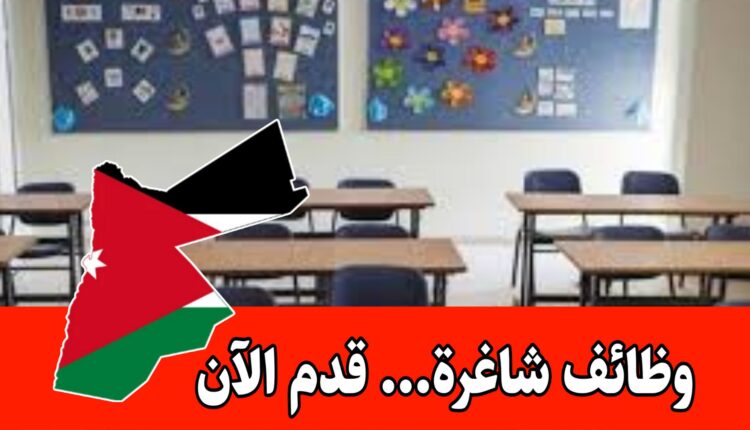 مطلوب للتوظيف في مدارس الوطن العربي أستاذ كيمياء براتب مميز/الأردن