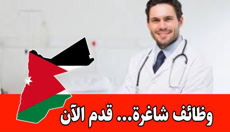 تعلن شركة كبرى في عمان – القسطل عن حاجتها لتعيين طبيب براتب مجزي