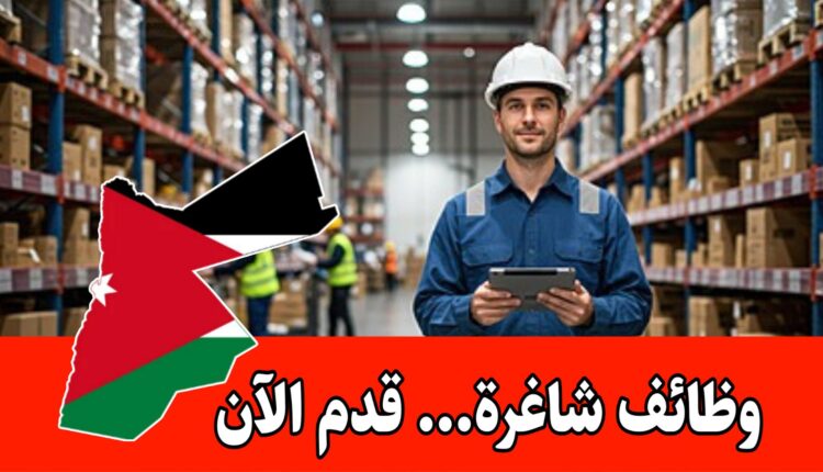 إعلان عمل : مطلوب موظفين في قسم المستودعات برواتب مميزه وحوافز
