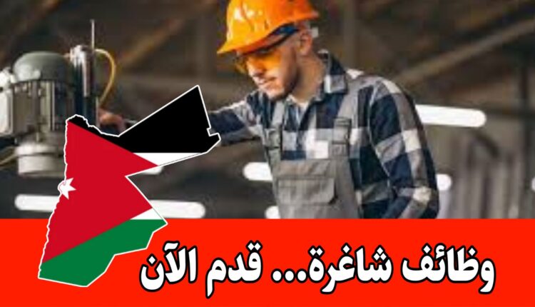 مطلوب مهندس/ة ميكانيك للعمل بمشروع مدرسة حوفا الوسطيه براتب مميز وحوافز/الأردن