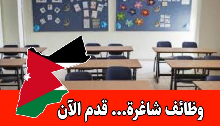 إعلان توظيف: تعلن روضة ومدارس عن فرص في التعليم بمستوى اساسي وثانوي برواتب مجزية