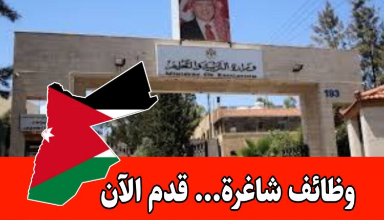 التربية والتعليم .. التسجيل مفتوح على حساب التعليم الإضافي/قدم الآن