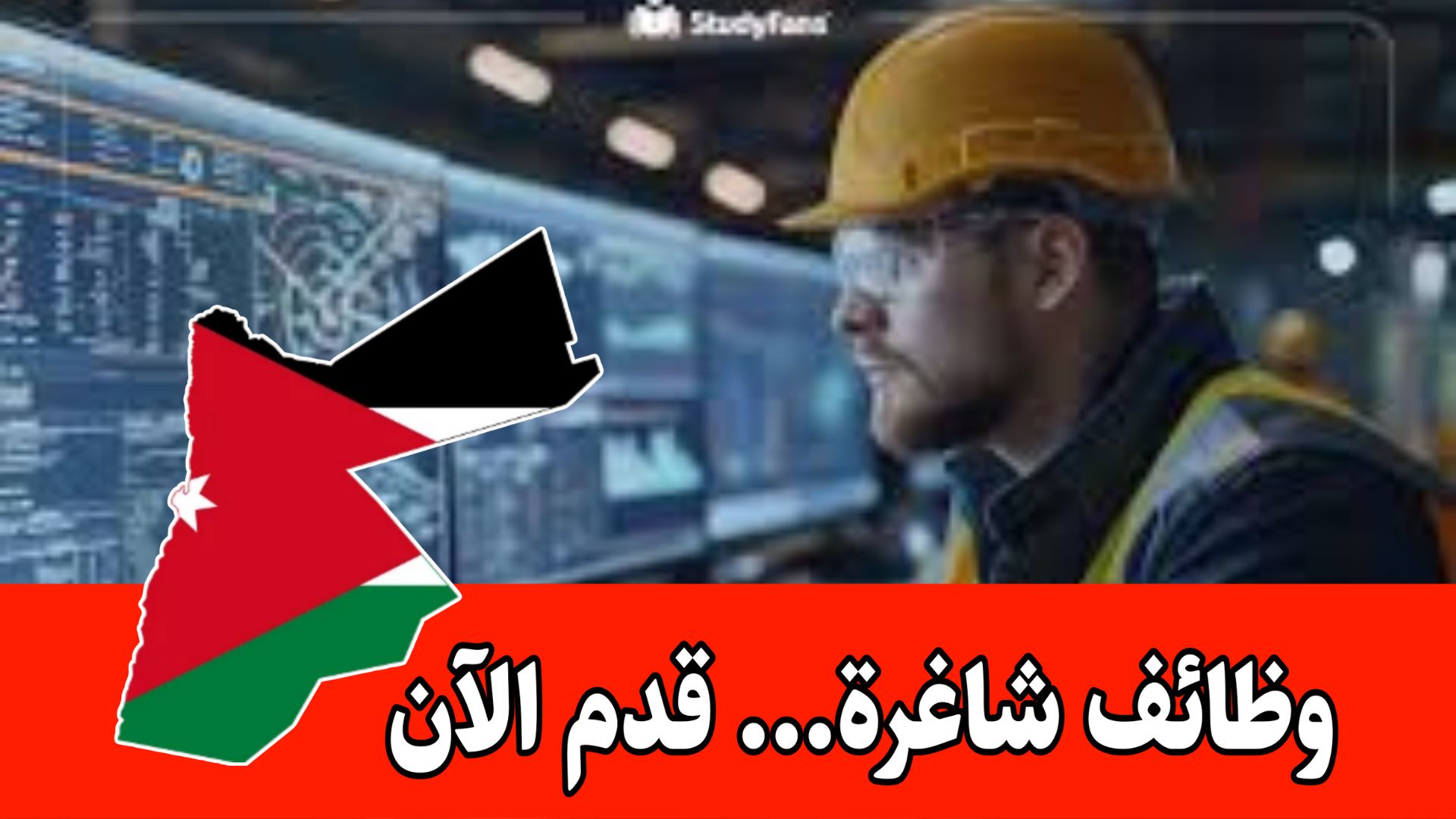 وظائف حكومية شاغرة مختلف التخصصات .. بكالوريوس + دبلوم + توجيهي برواتب مميزه