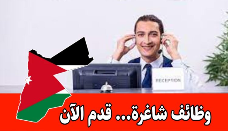 مستشفى ماركا التخصصي يفتح باب التقديم في مجال الاستقبال براتب مميز/الأردن