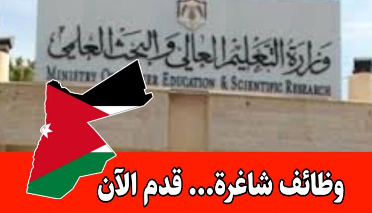 وزارة التعليم العالي: فتح باب التقديم للمنح الخارجية للعام الجامعي 2026/قدم الآن