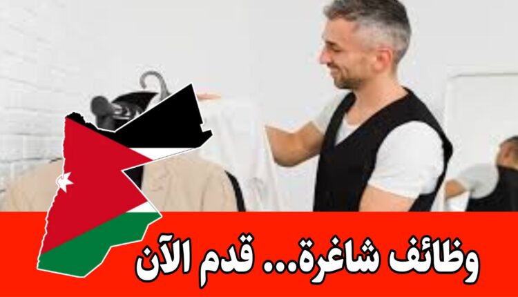مطلوب موظفين مبيعات للعمل في محلات بلولاين للألبسة برواتب تبدأ من 400 دينار/الأردن