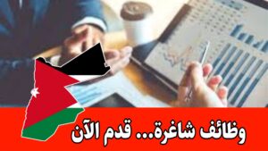فرصة عمل تعلن منظمة أكشن فور هيومانتي عن حاجتها لمساعد مالي براتب مميز – الأردن