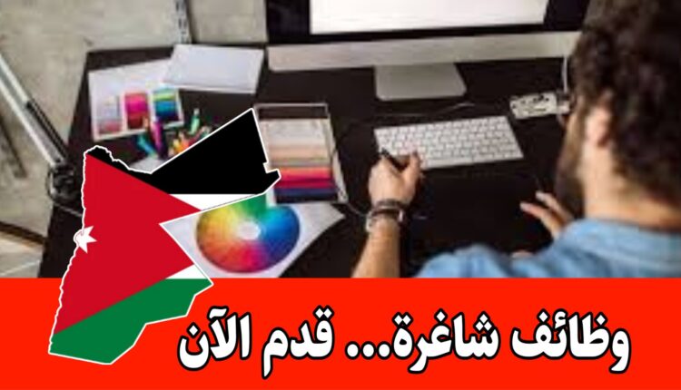 مطلوب لأكاديمية في عمان اخصائي تصميم جرافيكي و مونتاج بدوام كامل وراتب مميز داخل عمّان