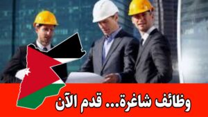 وظائف للمهندسين برواتب مجزية – خبرة غير مطلوبة وحديثة التخرج مرحب بهم