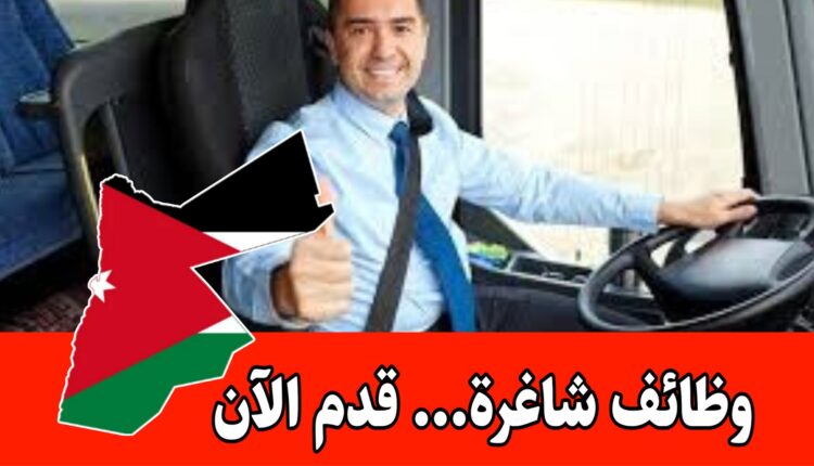 جامعة الزرقاء تعلن عن حاجتها لتعيين سائقين برواتب مجزية/الأردن