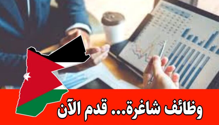 مطلوب مدير مالي و محاسب تكاليف للعمل فوراً براتب مجزي وحوافز/الأردن