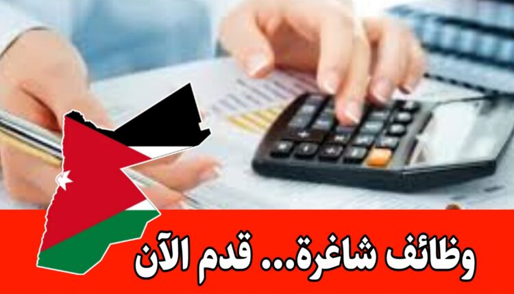وظائف حكومية شاغرة عدة لحملة البكالوريا ودبلوم والتوجيهي برواتب مميزه