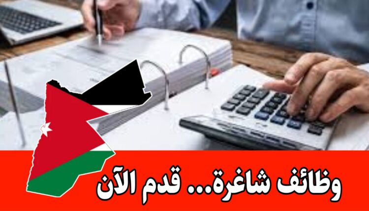 مطلوب محاسب للعمل لدى شركة محمود أبو عوده وأولاده براتب مميز وحوافز/الأردن