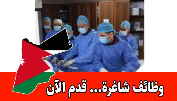تعلن جامعة العقبة للعلوم الطبية عن حاجتها لتعيين أعضاء هيئة تدريس في كلية الطب من حملة درجة الدكتوراه برواتب مجزية