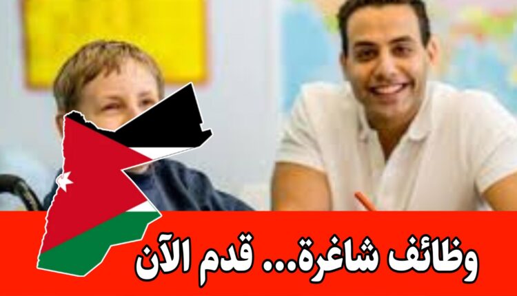 مطلوب معلمين (ذكور) للعمل في المركز العربي للتربية الخاصة براتب مميز