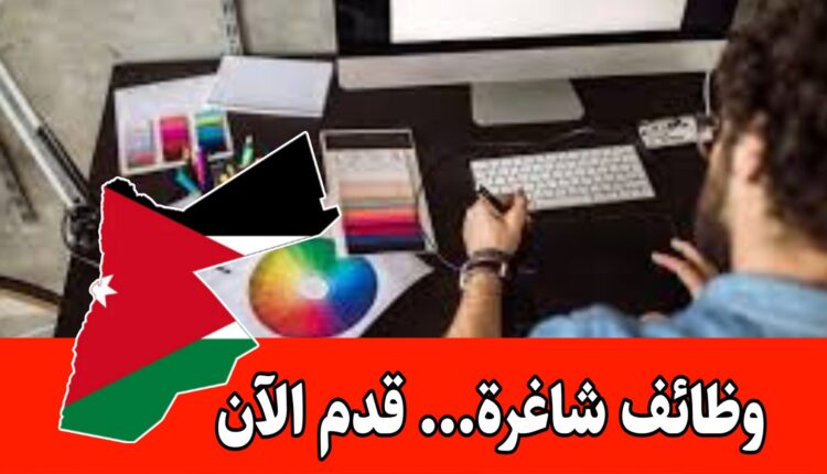 مطلوب مصمم جرافيك للعمل لدى شركة العبيكان للتعليم براتب مميز وحوافز/الأردن
