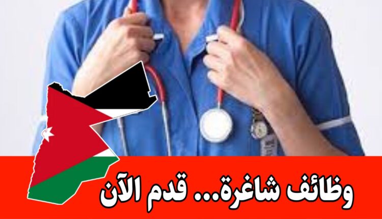 مستشفى المقاصد الخيرية يعلن عن فتح باب التقديم لوظائف شاغره برواتب مميزه