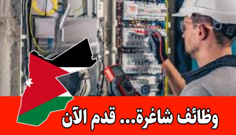 تُعلن شركة إنارة تقع في شارع مكة – عمّان عن حاجتها إلى مهندسة كهرباء للعمل ضمن فريقها براتب مميز