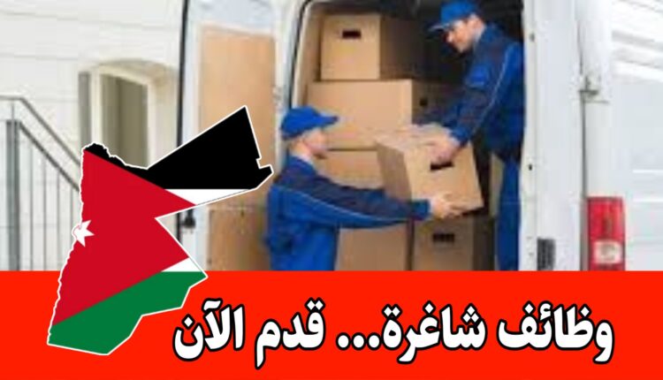 إعلان توظيف تعلن شركة رائدة في مجال المواد التجميلية عن حاجتها لتعيين موظفين كاش فان (Cash Van) برواتب مميزه