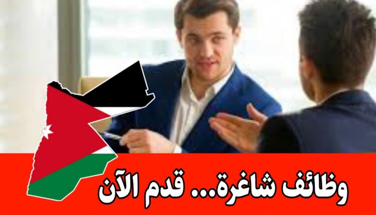 تُعلن شركة هندسية رائدة في مجال الطاقة المتجددة – مقرها عمّان – عن رغبتها في تعيين كوادر للعمل في قسم المبيعات براتب مميز