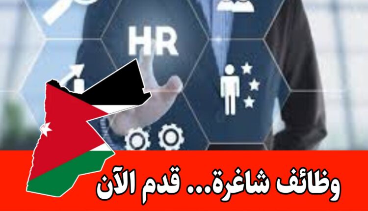 مطلوب موظف موارد بشرية (HR) بخبرة 5 سنوات في مجال المطاعم براتب مميز