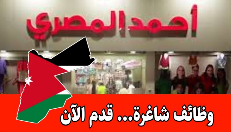 طلب موظفين وموظفات للعمل في أحد فروع مؤسسة في عمّان برواتب مميزه