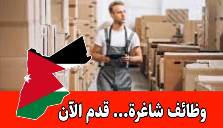 يعلن مصنع ورق صحي في المنطقة الصناعية – سحاب عن حاجته لتعيين أمين مستودع براتب مميز