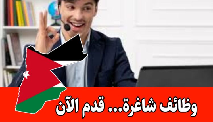 فرص عمل فورية مع كبرى الشركات في الأردن – دوام بنظام الشفتات ( راتب 400 دينار)