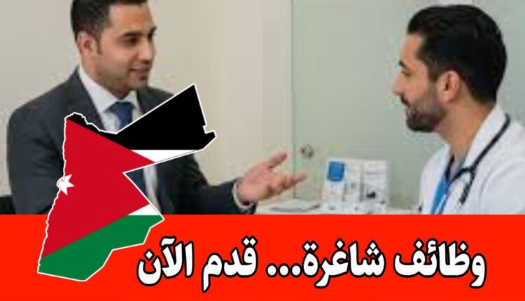 شركة أجهزة ومعدات ومستهلكات طبية ترغب بتعيين مهندس/مهندسة مبيعات طبية براتب مجزي/الأردن