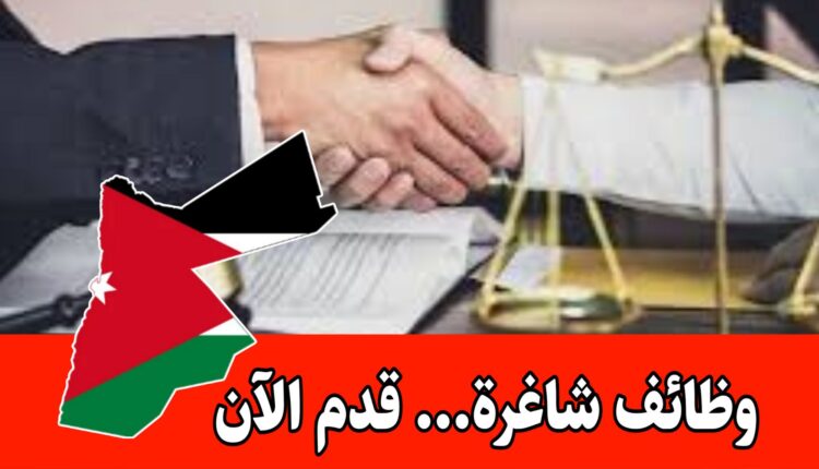 تعيينات :فرصه للتعاون مع فريق قيادي في قطاع حيوي مدير الشؤون القانونية والتنظيمية الراتب مجزي/ الأردن