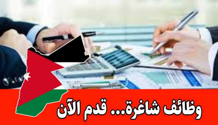 مطلوب محاسب لشركة سلسلة من الصيدليات الكبرى في الأردن براتب مميز