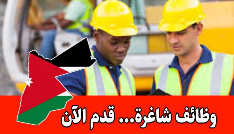 مطلوب للعمل في موقع الشركة – مدينة الملك عبدالله الثاني الصناعية- سحاب مشرف سلامة عامة براتب مميز