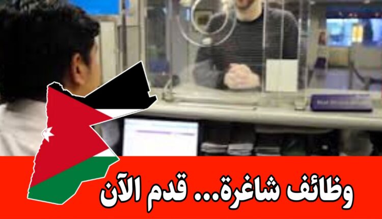 شركة صرافة في عمان ترغب بتعيين موظف حوالات (ذكر) براتب مميز وحوافز