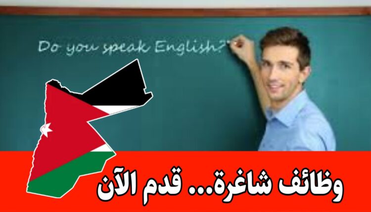 تتوفر فرص عمل لدى كبرى المدارس الخاصة في السعودية برواتب مميزه