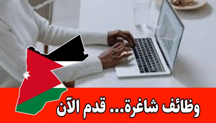 عاجل : فرص تدريب في مجال إدخال البيانات داخل الأردن