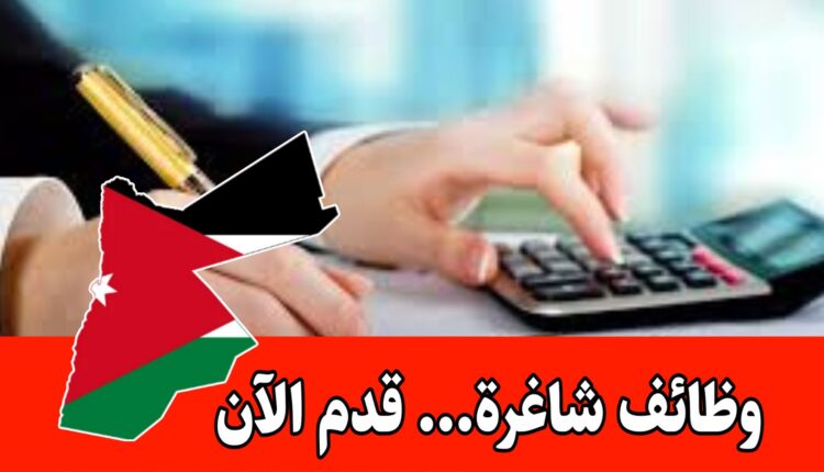 مطلوب من كلا الجنسين موظفين للعمل في عدد من الشركات والمؤسسات برواتب مميزه – وظائف تخصص محاسبة