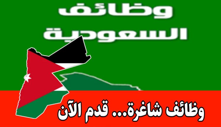 فتح باب التقديم للعمل في بيئة تعليمية مع أكبر مدارس السعودية برواتب مجزية