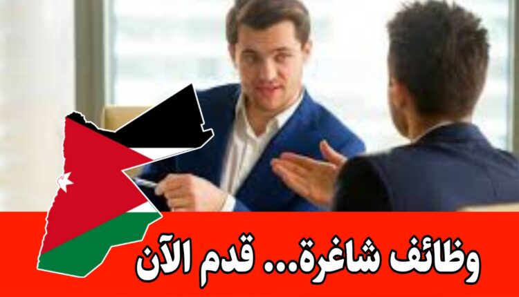 مطلوب موظفين جدد في شركة سختيان التجارية(مشرف ترويج طبي) براتب مميز/الأردن