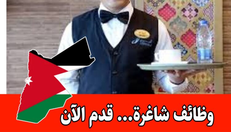 مطلوب موظف / موظفة ضيافة للعمل في اكاديمية في عمان براتب مميز