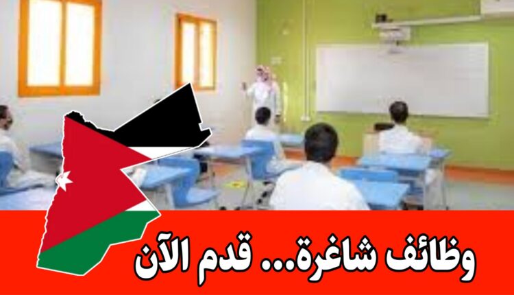 إعلان عاجل: مطلوب معلمات براتب مميز وسكن ومواصلات مؤمنه -المملكة العربية السعودية