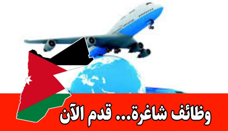 وظائف شاغرة في مجال السياحة والحجوزات برواتب مميزه – مطلوب موظفين