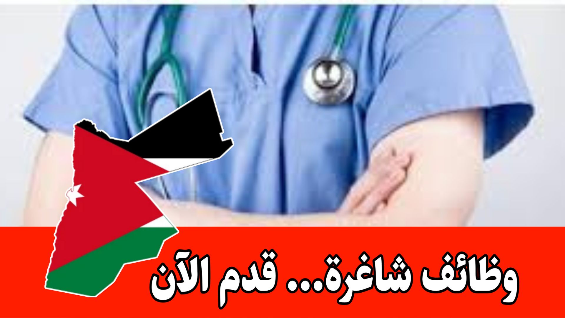 شاغر في السعودية في جدة: مطلوب ممرض/ممرضة (للجنسين) براتب مجزي