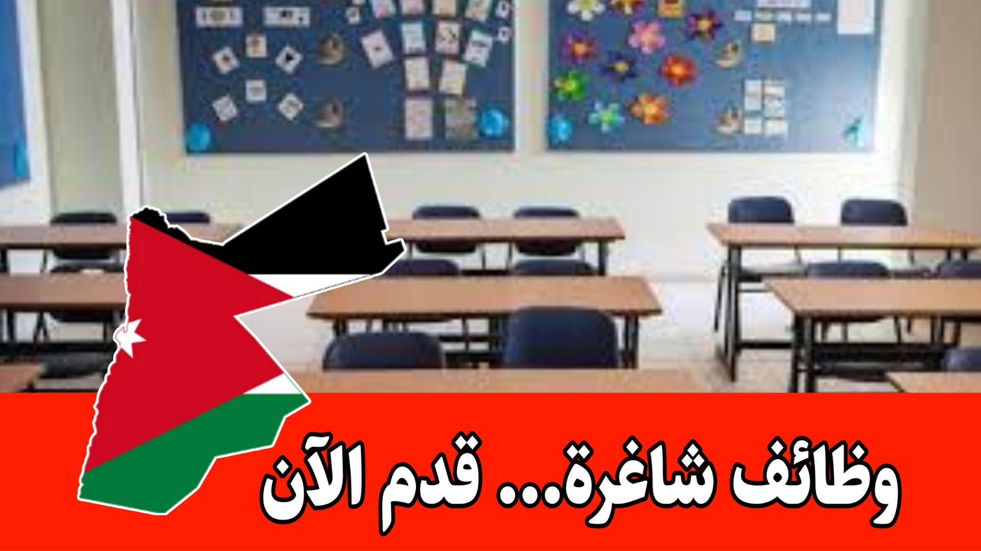 مدرسة مارشال الدولية – تطلب معلمين أكفاء وخبرة لشغل المناصب التالية برواتب مميزه