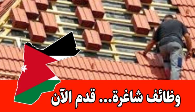 مطلوب فريق من العمال المتخصصين في بناء أسقف القرميد لمشروع في أبوظبي للعمل برواتب مجزية